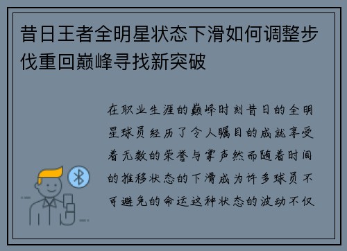 昔日王者全明星状态下滑如何调整步伐重回巅峰寻找新突破 昔日王者全明星状态下滑如何调整步伐重回巅峰寻找新突破