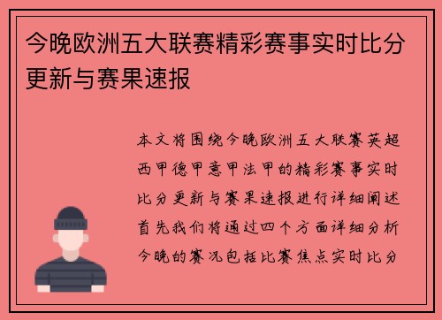 今晚欧洲五大联赛精彩赛事实时比分更新与赛果速报