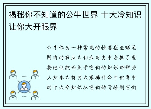 揭秘你不知道的公牛世界 十大冷知识让你大开眼界 揭秘你不知道的公牛世界 十大冷知识让你大开眼界
