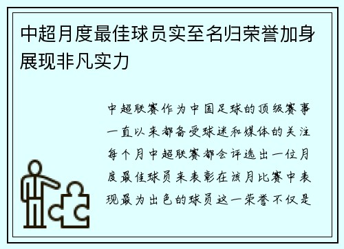 中超月度最佳球员实至名归荣誉加身展现非凡实力 中超月度最佳球员实至名归荣誉加身展现非凡实力