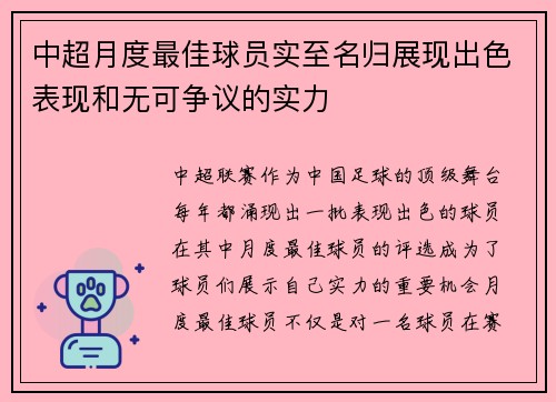 中超月度最佳球员实至名归展现出色表现和无可争议的实力 中超月度最佳球员实至名归展现出色表现和无可争议的实力