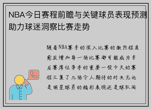NBA今日赛程前瞻与关键球员表现预测助力球迷洞察比赛走势 NBA今日赛程前瞻与关键球员表现预测助力球迷洞察比赛走势