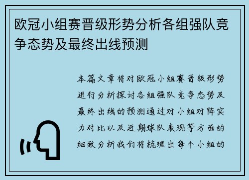 欧冠小组赛晋级形势分析各组强队竞争态势及最终出线预测 欧冠小组赛晋级形势分析各组强队竞争态势及最终出线预测
