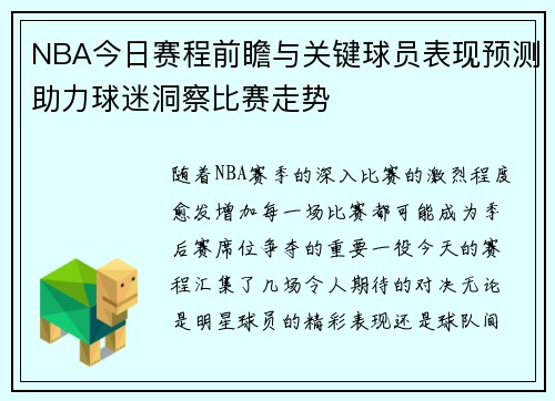 NBA今日赛程前瞻与关键球员表现预测助力球迷洞察比赛走势 NBA今日赛程前瞻与关键球员表现预测助力球迷洞察比赛走势