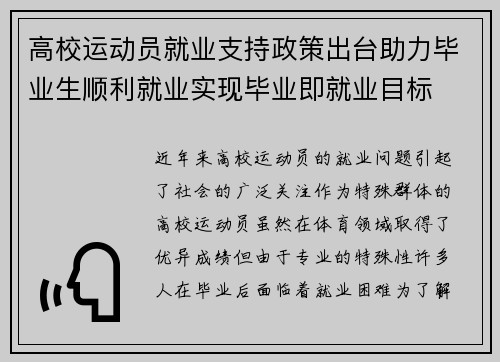高校运动员就业支持政策出台助力毕业生顺利就业实现毕业即就业目标 高校运动员就业支持政策出台助力毕业生顺利就业实现毕业即就业目标
