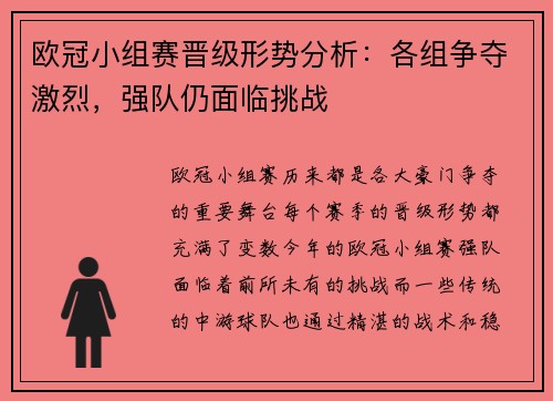 欧冠小组赛晋级形势分析:各组争夺激烈,强队仍面临挑战 欧冠小组赛晋级形势分析:各组争夺激烈,强队仍面临挑战