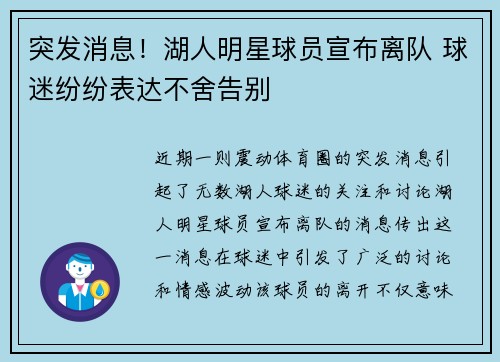 突发消息!湖人明星球员宣布离队 球迷纷纷表达不舍告别 突发消息!湖人明星球员宣布离队 球迷纷纷表达不舍告别