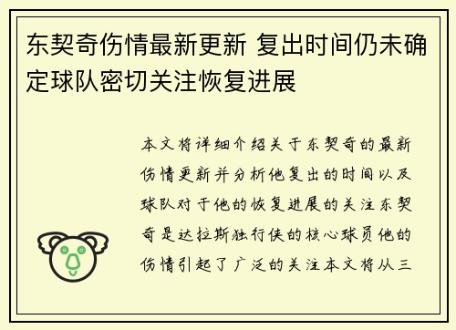 东契奇伤情最新更新 复出时间仍未确定球队密切关注恢复进展
